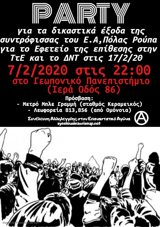 Αθήνα: Party οικονομικής ενίσχυσης στο Γεωπονικό