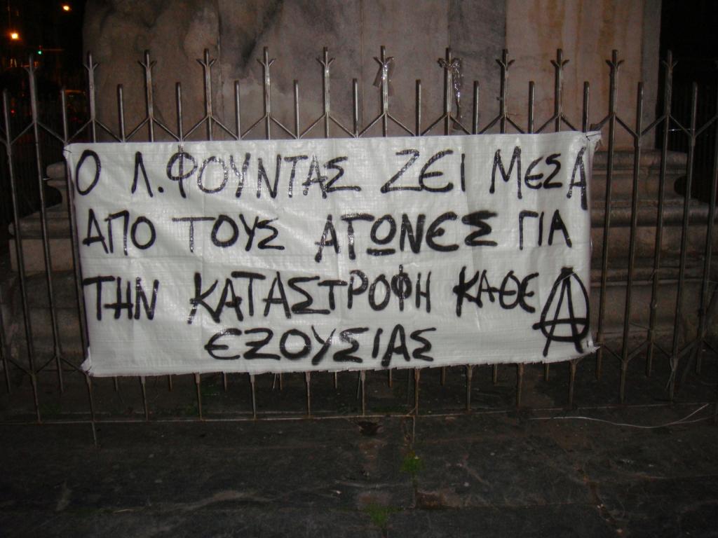 Θεσσαλονίκη: Πανό για τον Λάμπρο Φούντα