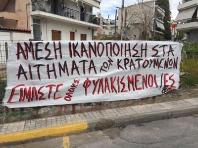 Αθήνα: Ανάρτηση πανό αλληλεγγύης στους κρατούμενους-ες