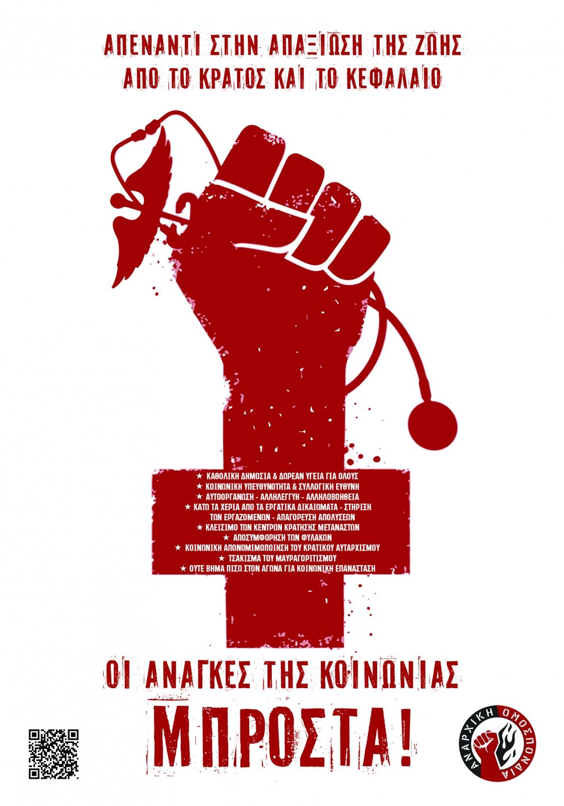 Ανακοίνωση & αφίσα της Αναρχικής Ομοσπονδίας για την πανδημία του κορονοϊού