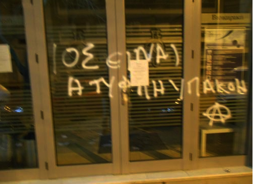 Θεσσαλονίκη: Ενάντια στον ιό της εξουσίας