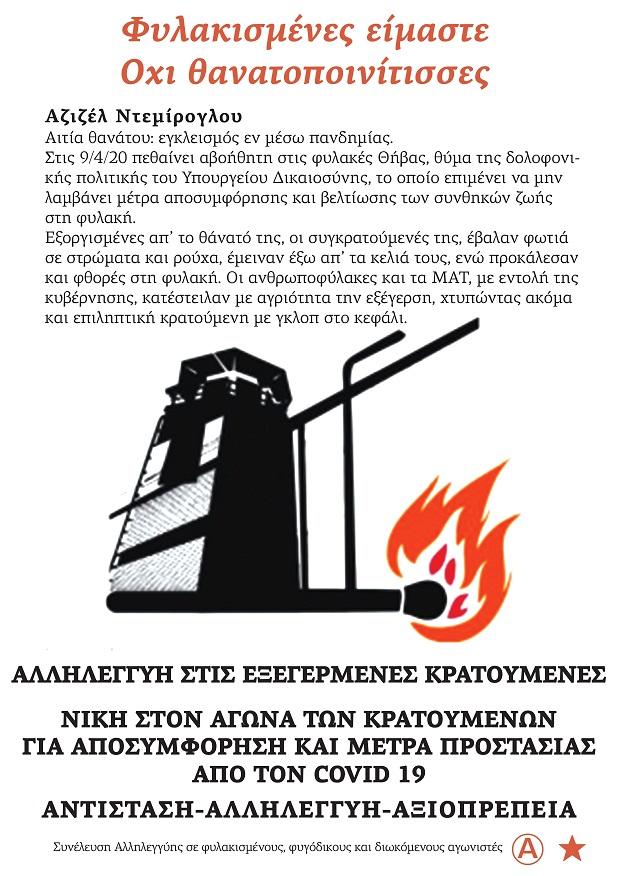 Αθήνα: Παρεμβάσεις με αυτοκόλλητα για την Αζιζέλ Ντεμίρογλου