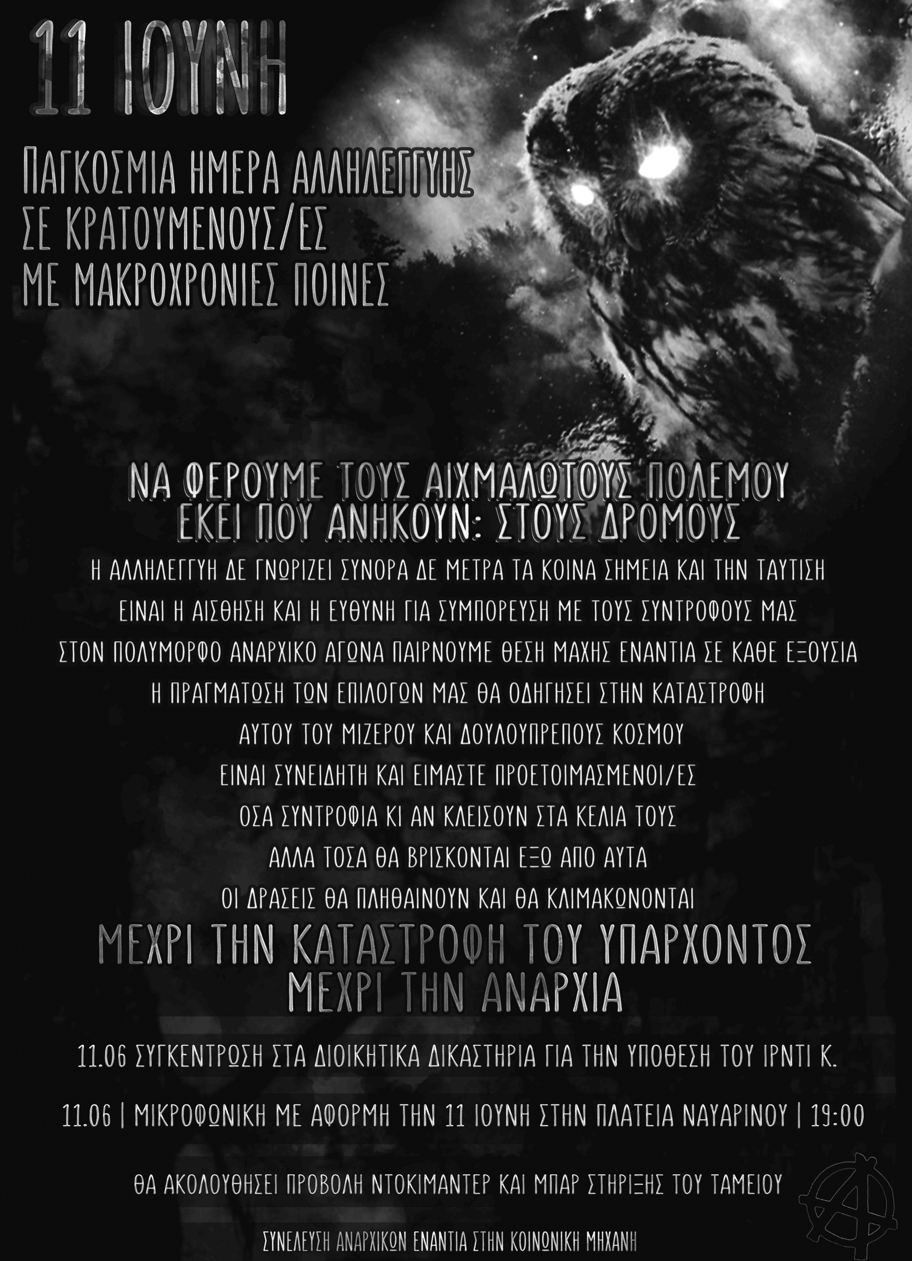 Θεσσαλονίκη: Αφίσα με αφορμή την 11η Ιούνη