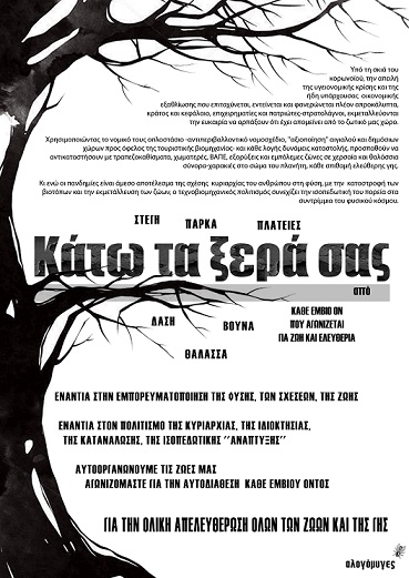 Χανιά: Αφίσα για το αντιπεριβαλλοντικό νομοσχέδιο