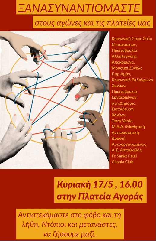Αφίσα Συλλογικοτήτων Χανίων για τη Συγκέντρωση στην πλ. Αγοράς