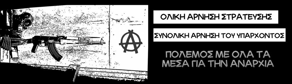 στρατος-αυτοκολλητο