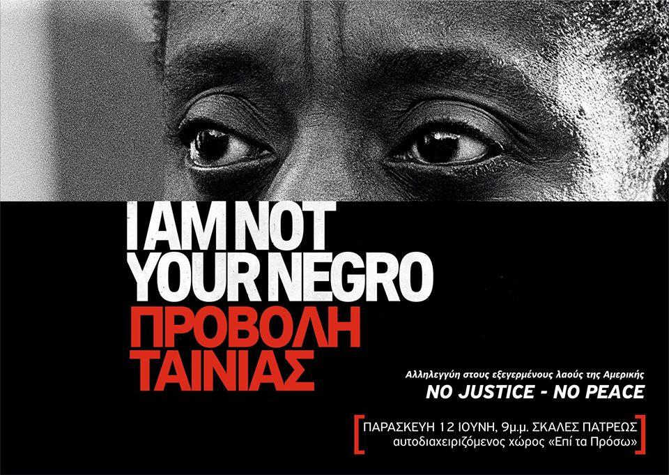 Πάτρα: Προβολή του ντοκιμαντέρ “I Am Not Your Negro”
