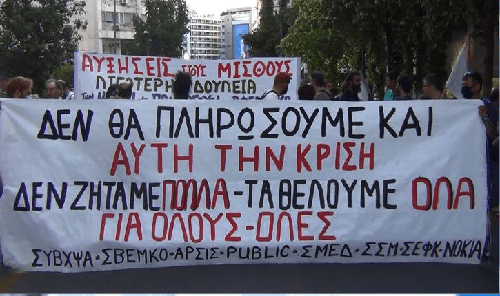 Ανταπόκριση από την Εργατική Διαδήλωση στην Αθήνα (23/6)