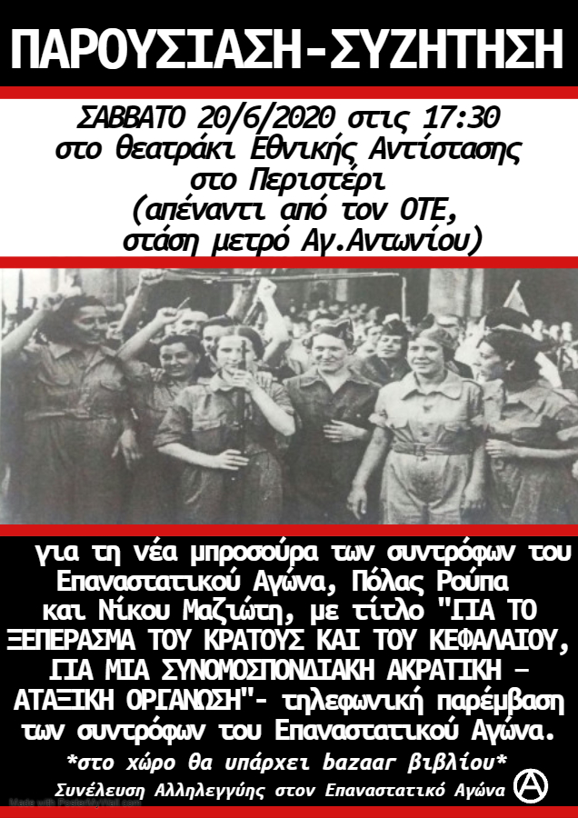 Eκδήλωση-Παρουσίαση της νέας μπροσούρας των συντρόφων του Επαναστατικού Αγώνα (Αφίσα)