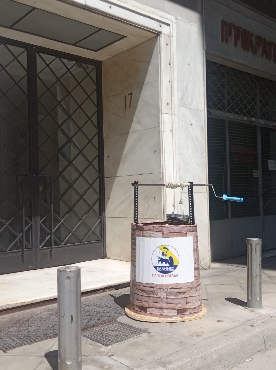 Αθήνα: Τοποθέτηση πηγάδας έξω από τα γραφεία του κόμματος Κασιδιάρη