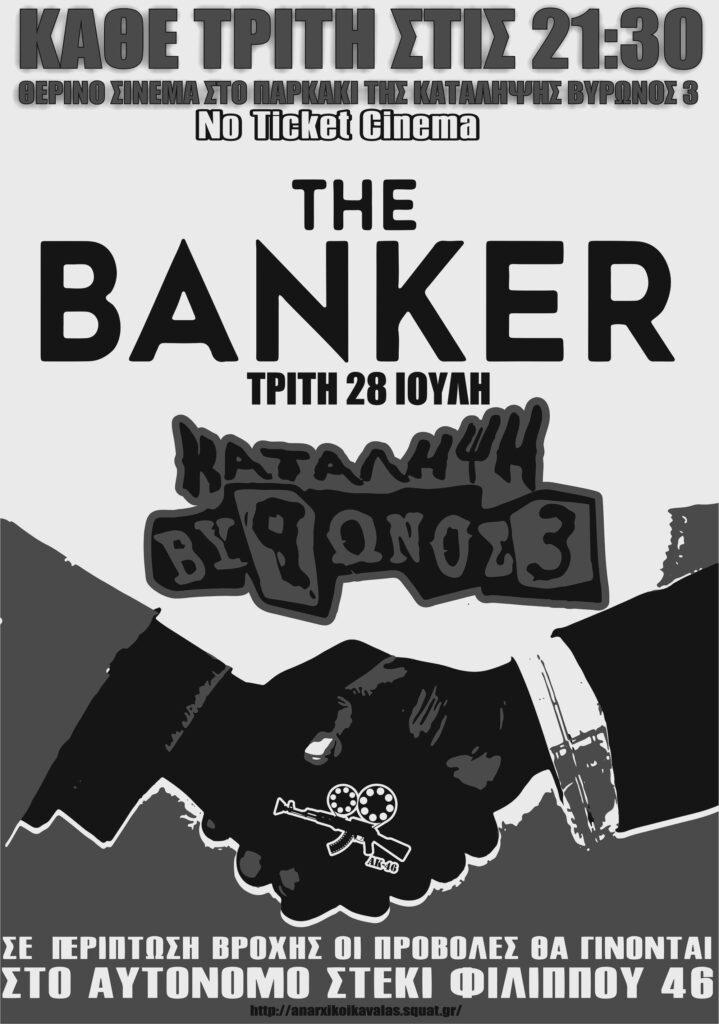 Καβάλα: Προβολή της ταινίας “The Banker”
