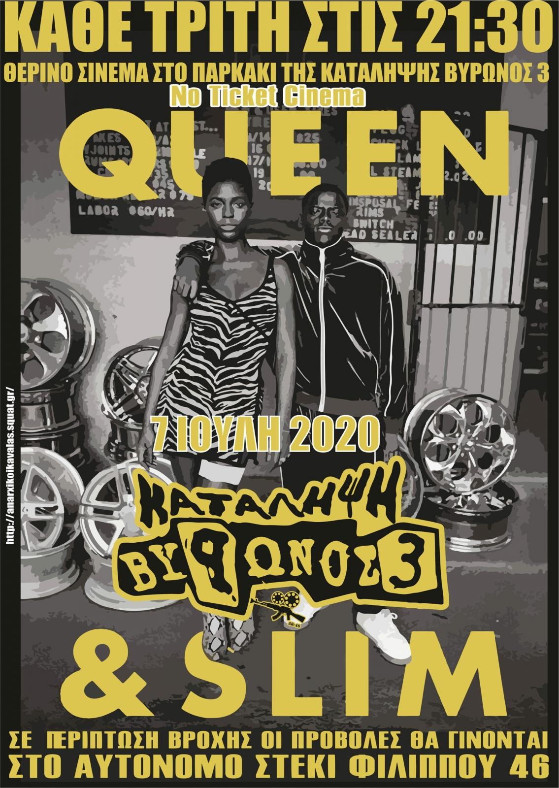 Καβάλα: Προβολή της ταινίας ”Queen And Slim”