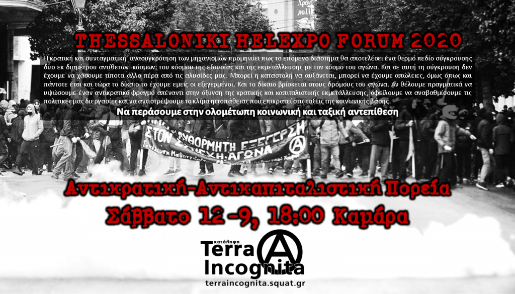 Αντικρατική-Αντικαπιταλιστική Πορεία ενάντια στο Thessaloniki Helexpo Forum