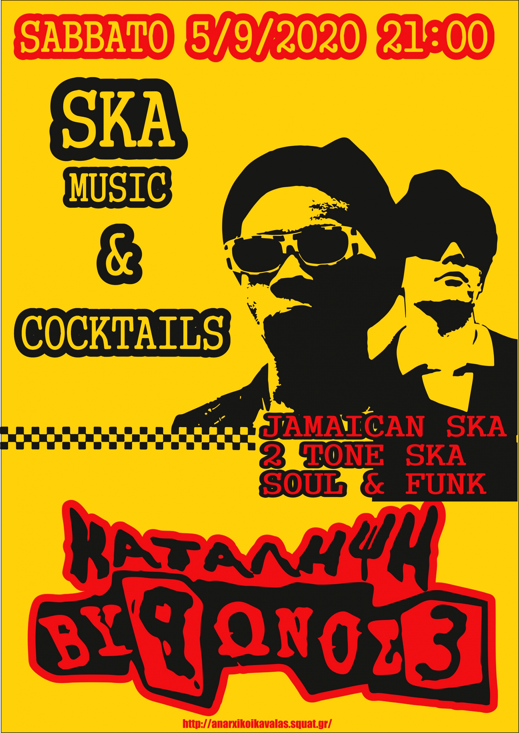 Καβάλα: Jamaican Ska, 2 Tone Ska, Soul & Funk Bar