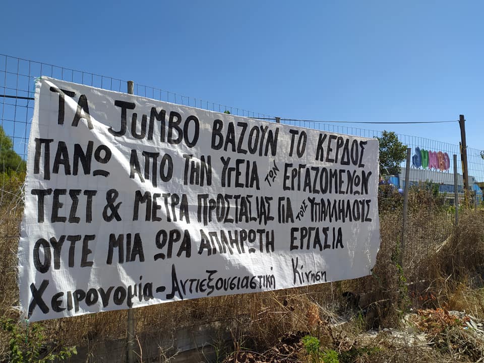 Γιάννενα: Πανό στα Jumbo ενάντια στις εργοδοτικές αυθαιρεσίες