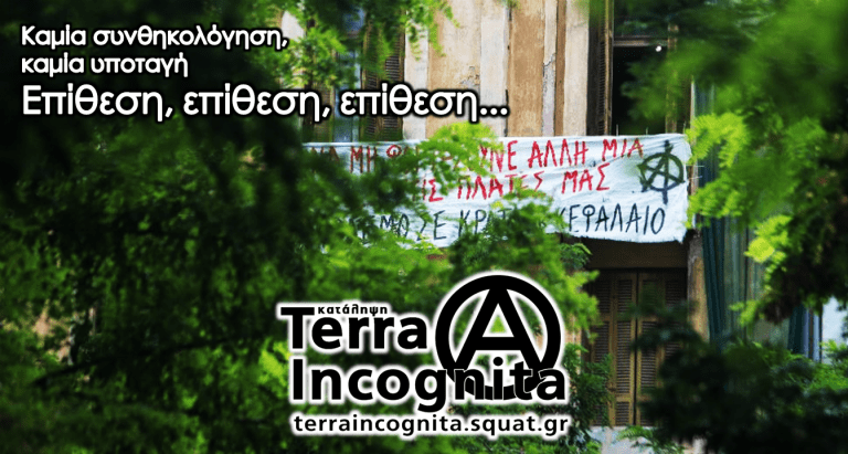 La lotta a Salonicco attraverso gli occhi dell’occupazione Terra Incognita
