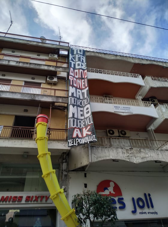 Γιάννενα: Γιγαντοπανό δίπλα από την γενική αστυνομική διεύθυνση Ηπείρου