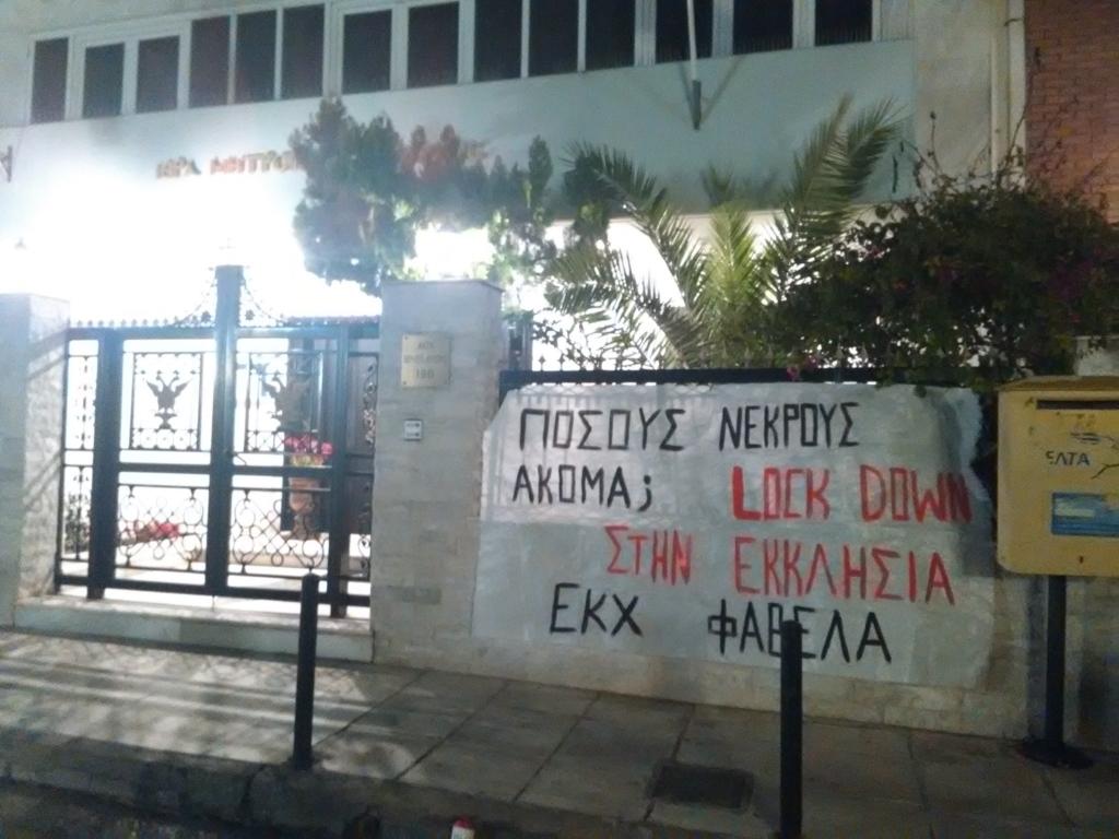 ΕΚΧ ΦΑβέλα: Παρέμβαση έξω από τα γραφεία της ιεράς μητρόπολης Πειραιά
