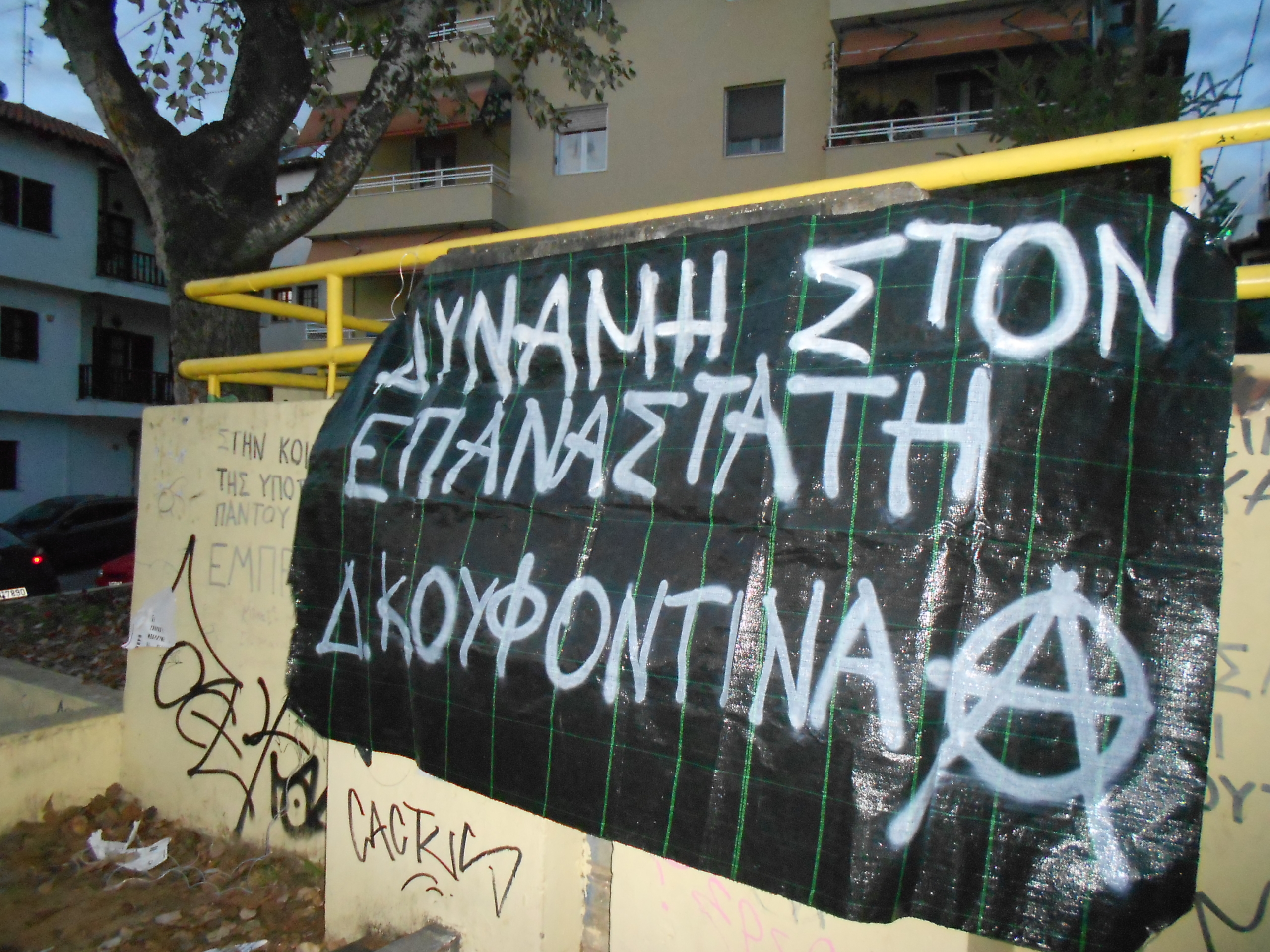 Θεσσαλονίκη: Πανό Αλληλεγγύης