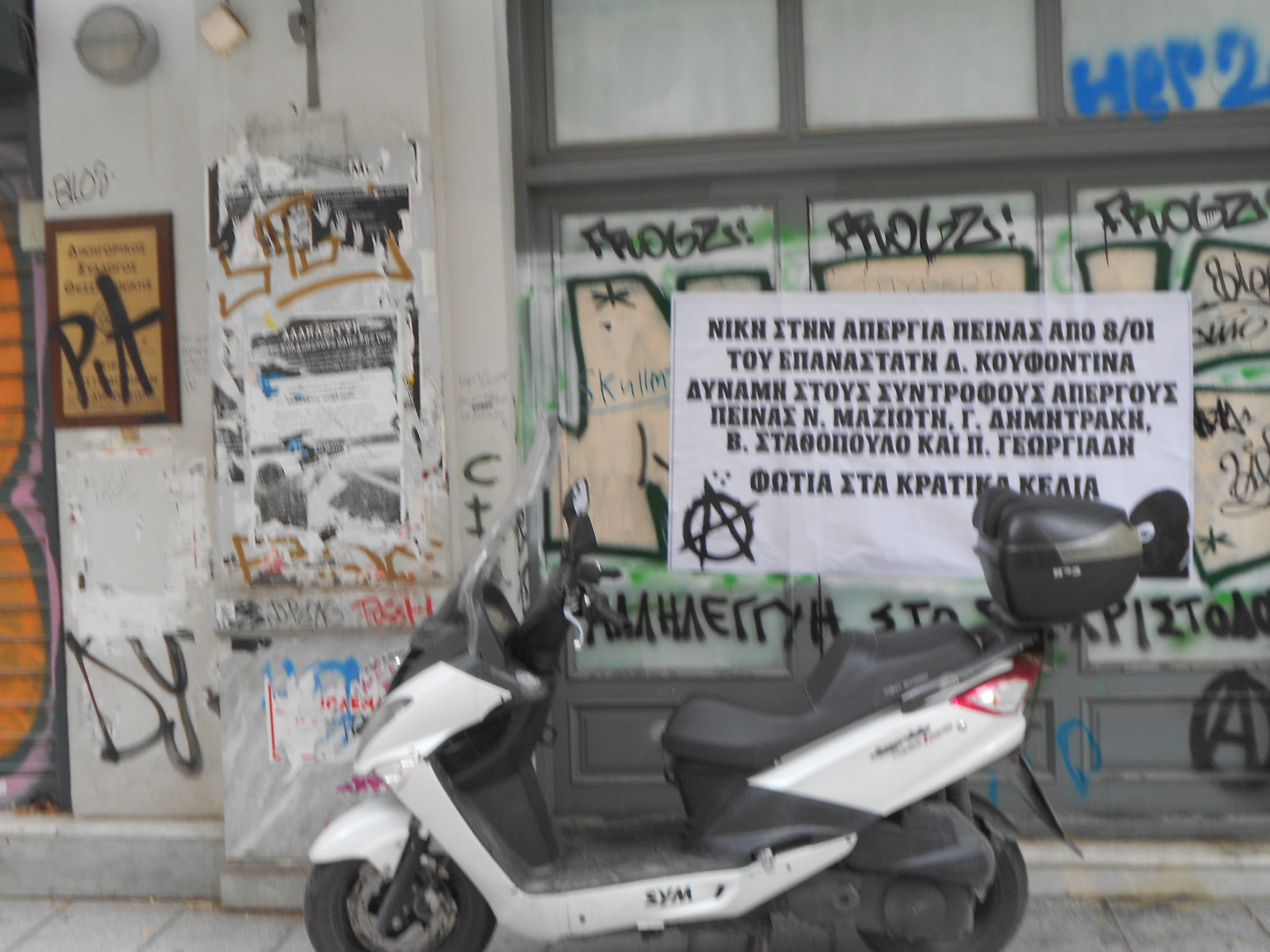 Θεσσαλονίκη: Παρέμβαση στο δικηγορικό σύλλογο Θεσσαλονικης