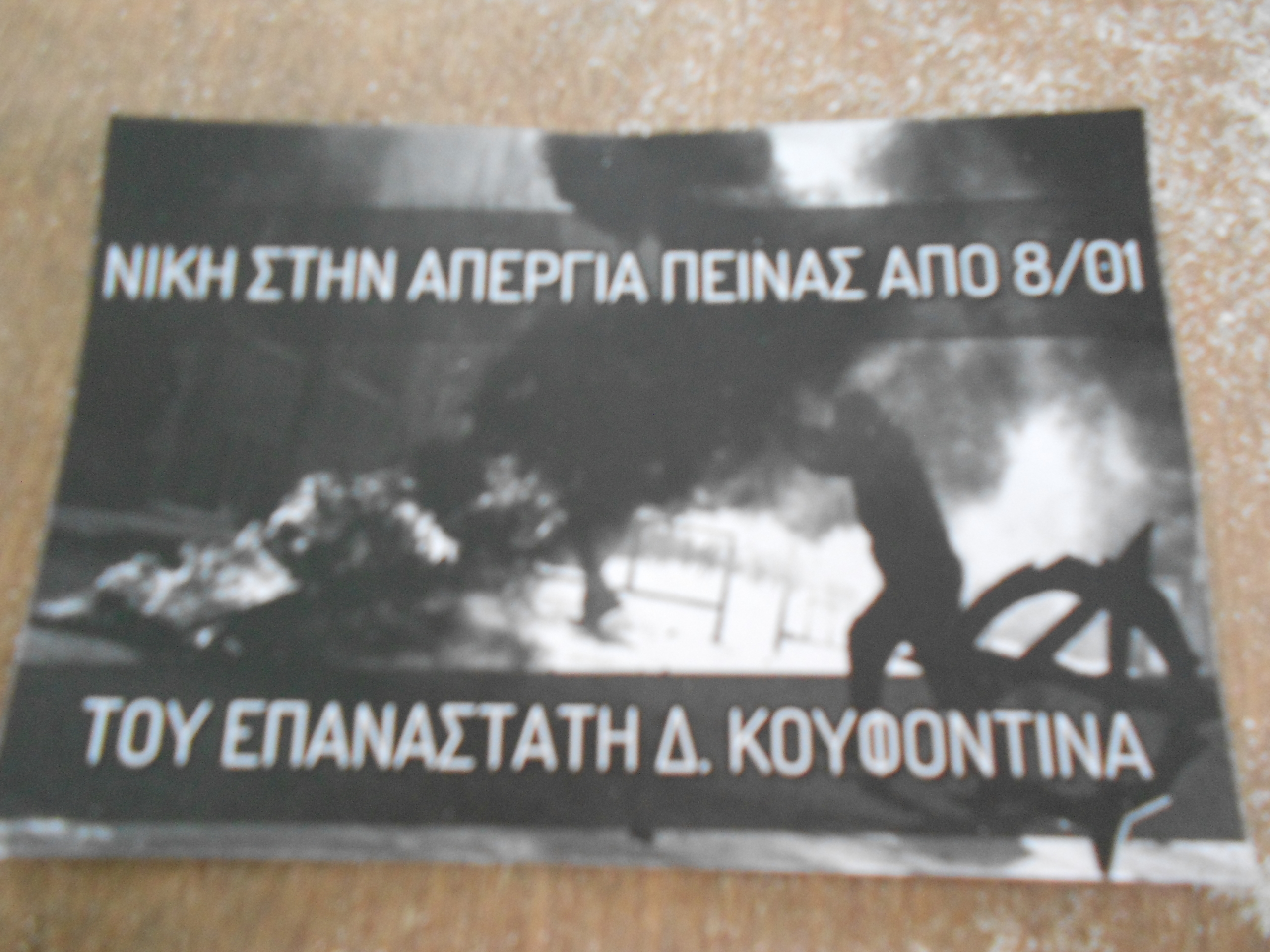Θεσσαλονίκη: Παρέμβαση στην εφημερίδα ΜΑΚΕΔΟΝΙΑ