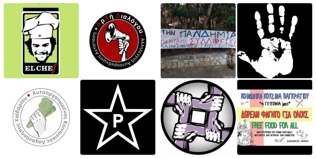 Δημιουργία Συντονιστικού Ομάδων & Δομών Αλληλεγγύης Αττικής
