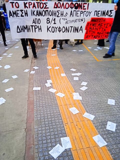Κομοτηνή: Πορεία αλληλεγγύης στον Δημήτρη Κουφοντίνα