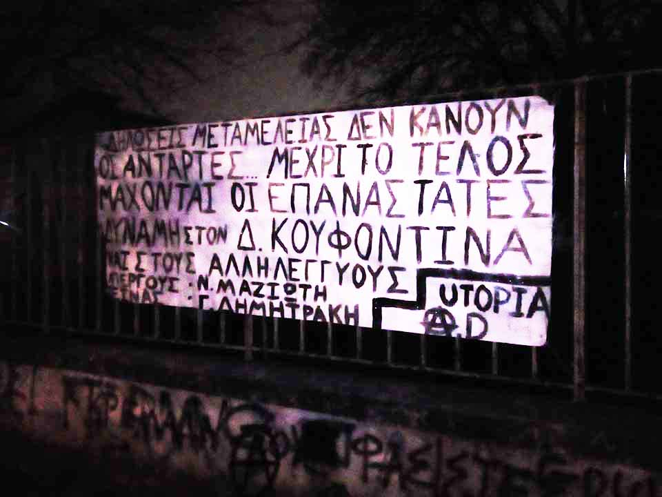 Κομοτηνή: Πανό και συνθήματα για τον απεργό πείνας Δ. Κουφοντίνα