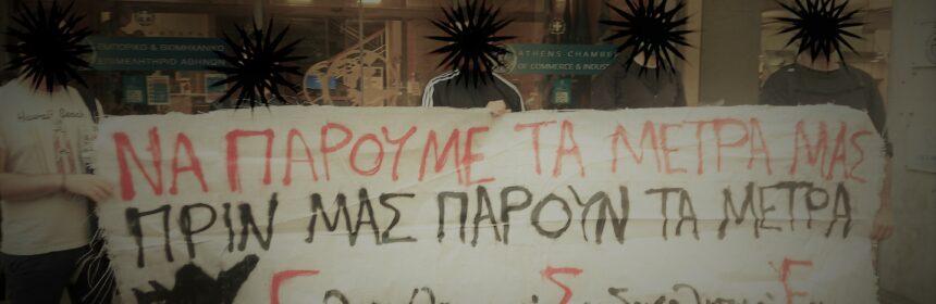 ΕΣΕ Αθήνας: Να μην περάσει το αντεργατικό-αντισυνδικαλιστικό νομοσχέδιο