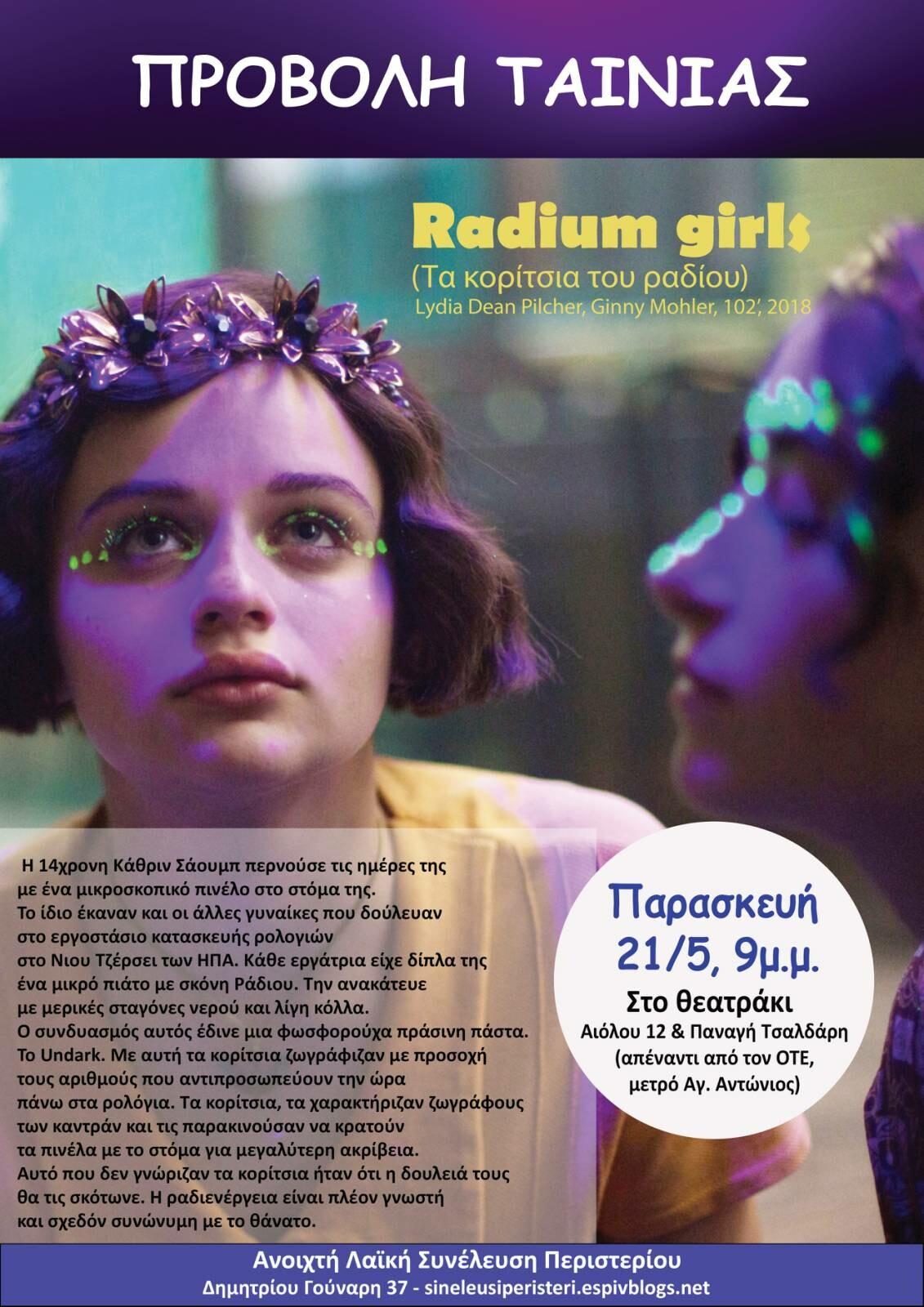 Περιστέρι: Προβολή ταινίας “Radium Girls”