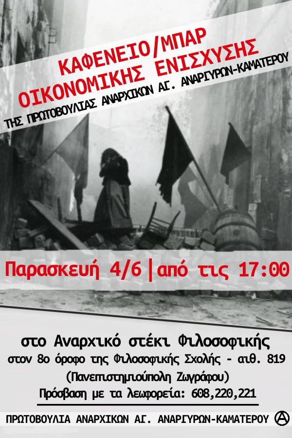Αθήνα: Καφενείο/bar οικονομικής ενίσχυσης & Έκθεση εντύπου