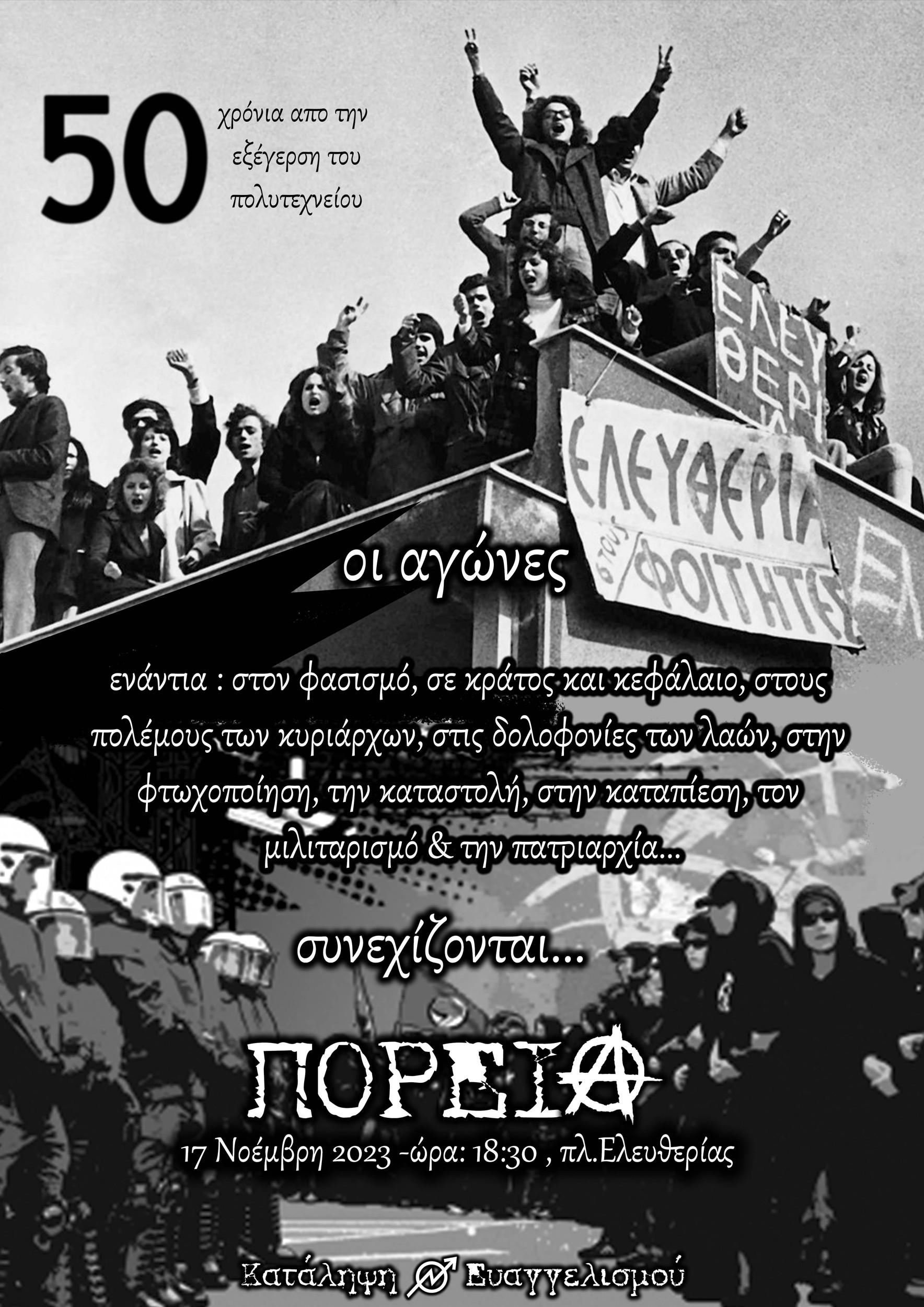 Ηράκλειο: 50 χρόνια απο την εξέγερση του Πολυτεχνείου – Πορεία