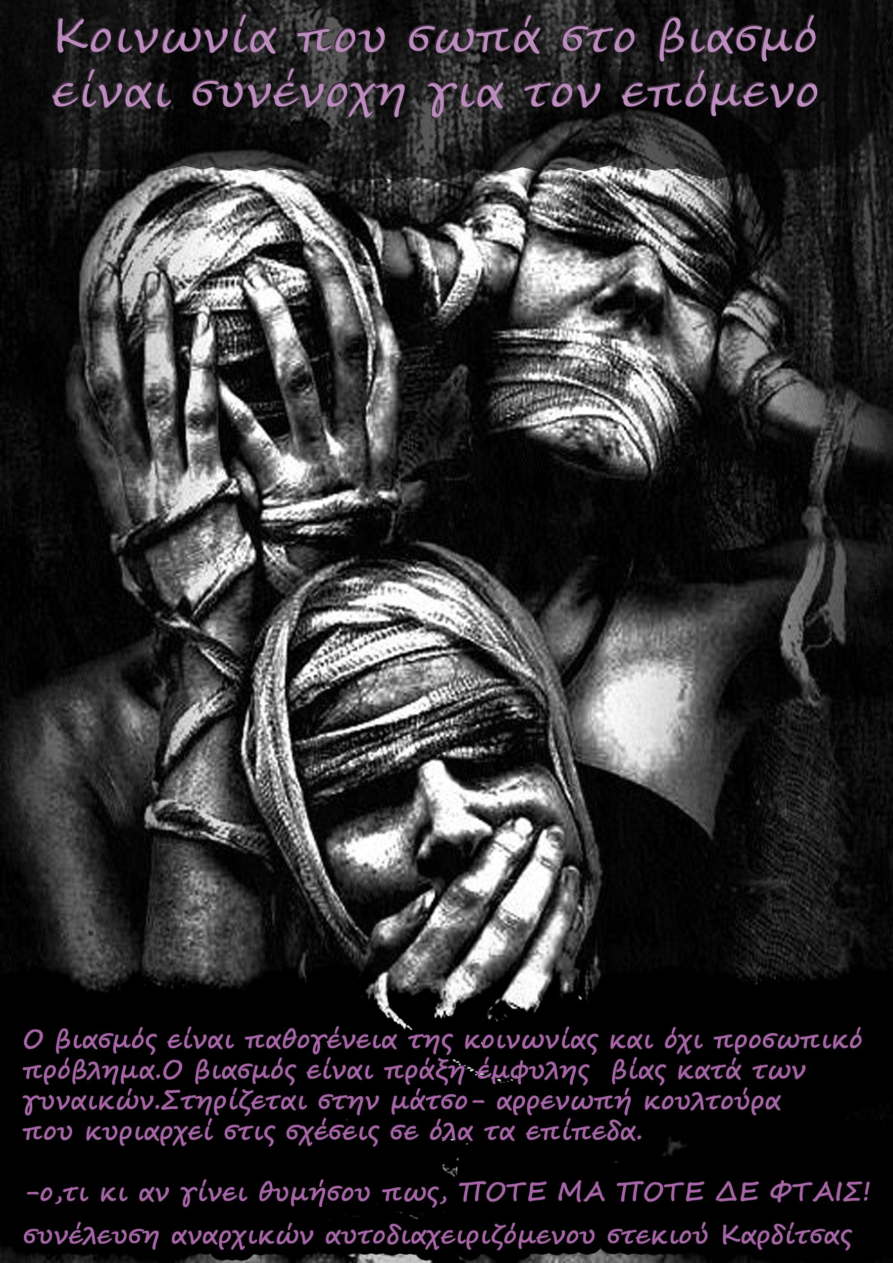 Καρδίτσα: Αφίσα ενάντια στη κουλτούρα του βιασμού