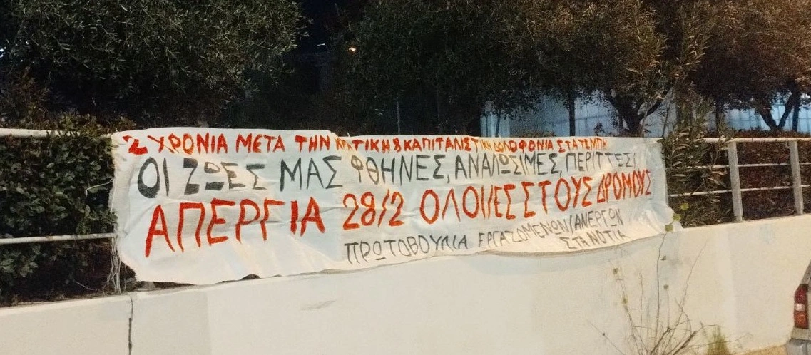Παρεμβάσεις της Πρωτοβουλίας εργαζομένων/ανέργων στα νότια μπροστά στην απεργία της 28ης Φλεβάρη 2025
