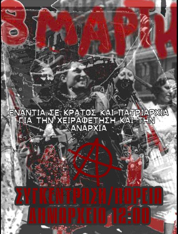 Ρέθυμνο: Κάλεσμα σε συγκέντρωση για τις 8 Μάρτη
