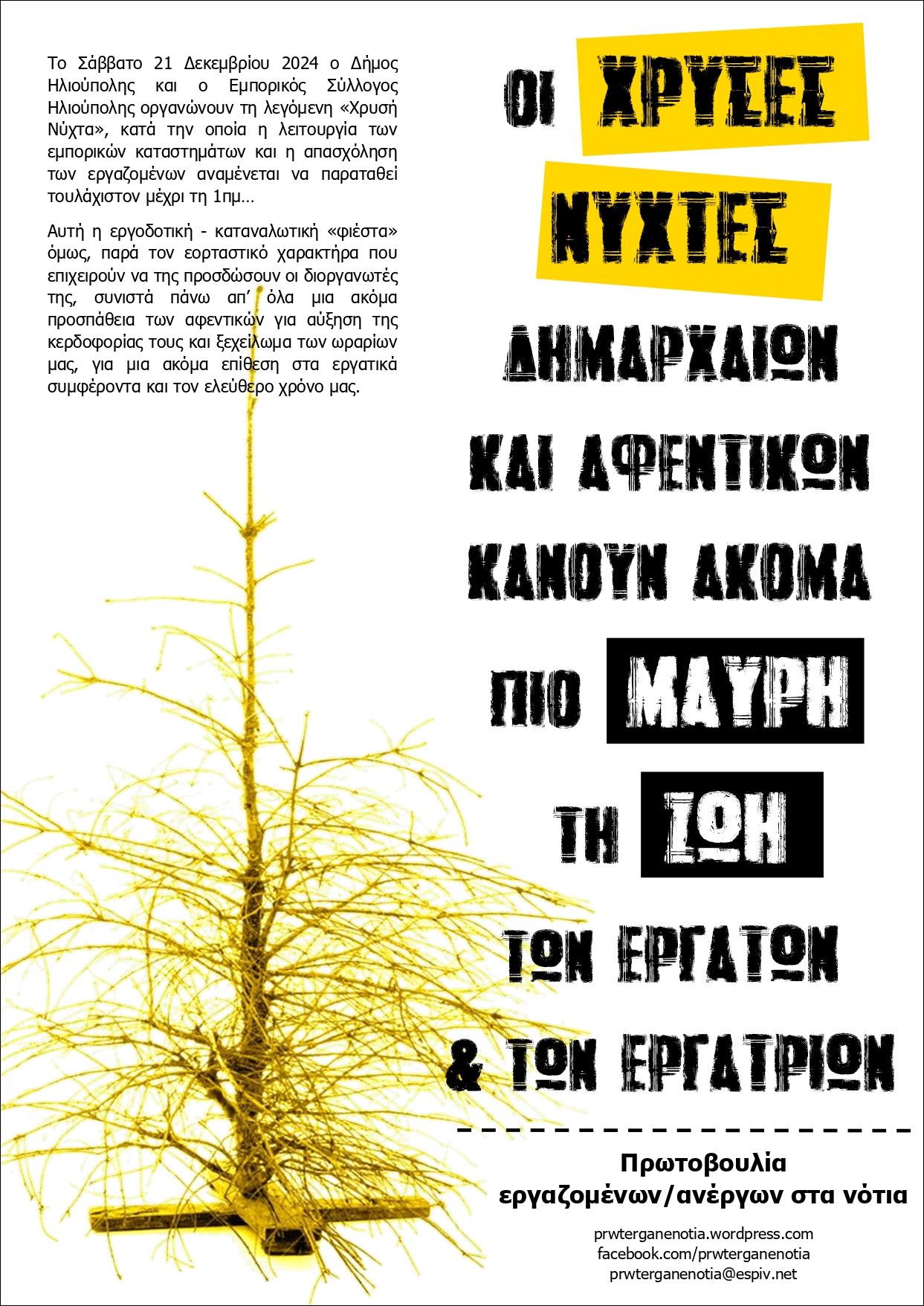 Ηλιούπολη: Παρέμβαση με αφίσες και κείμενα ενάντια στην «Χρυσή Νύχτα»