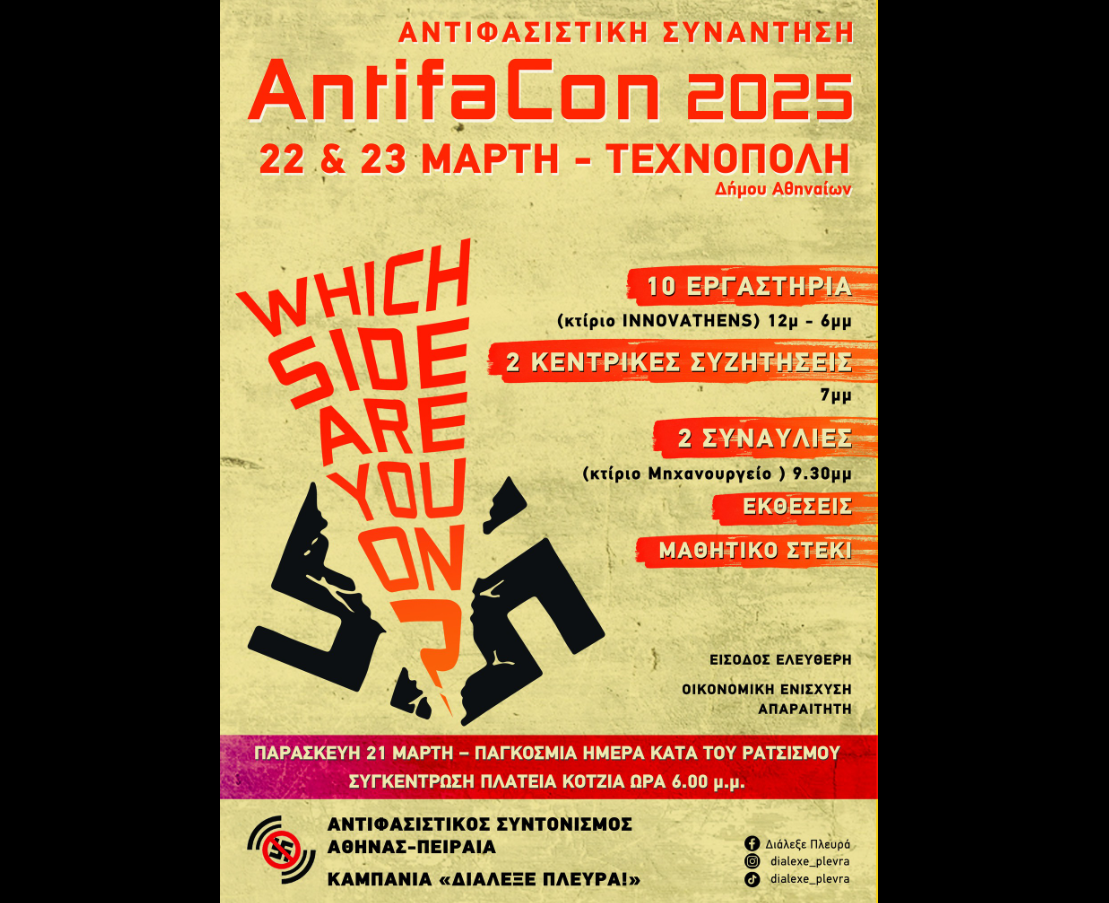 AntifaCon 2025 – 22 & 23 Μαρτίου 2025