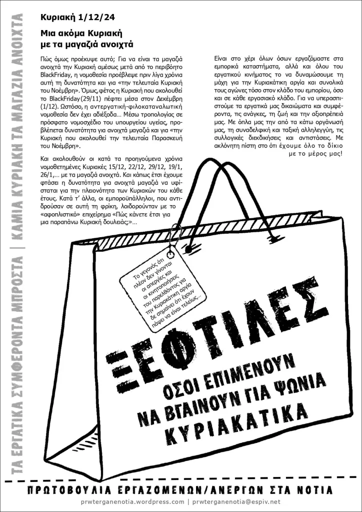 Αφισάκι για την Κυριακάτικη αργία
