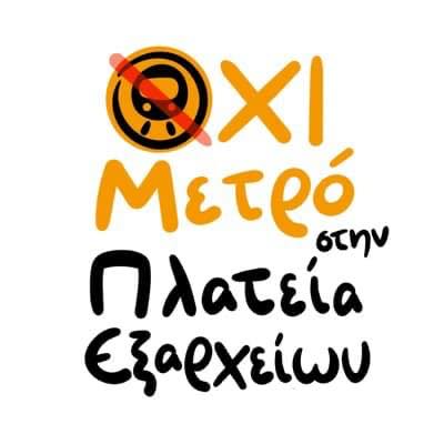 160 μέτρα λάθος σκαψίματα – ΠΡΟΣΟΧΗ ΚΙΔΥΝΟΣ! ΕΚΤΕΛΟΥΝΤΑΙ ΔΗΜΟΣΙΑ ΕΡΓΑ