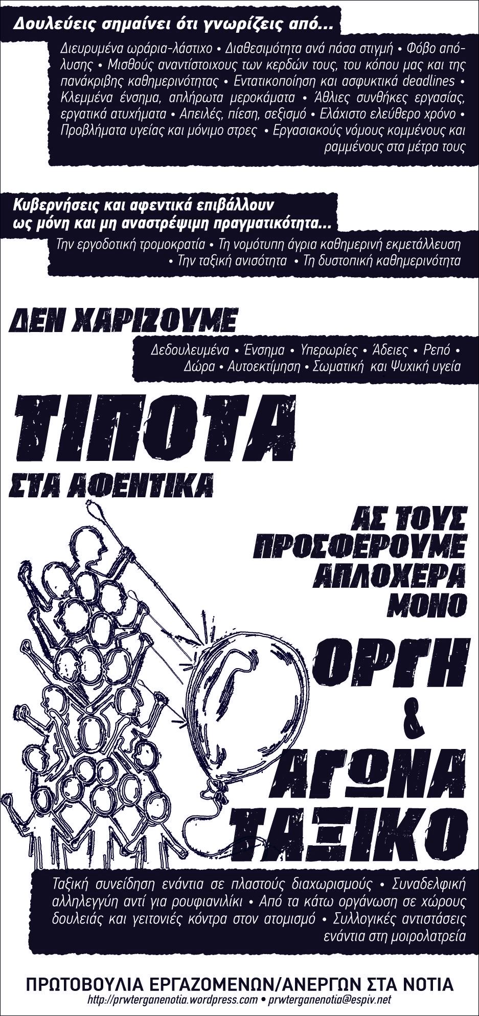 Δεν Χαρίζουμε Τίποτα στα Αφεντικά (αφίσα και κείμενο)